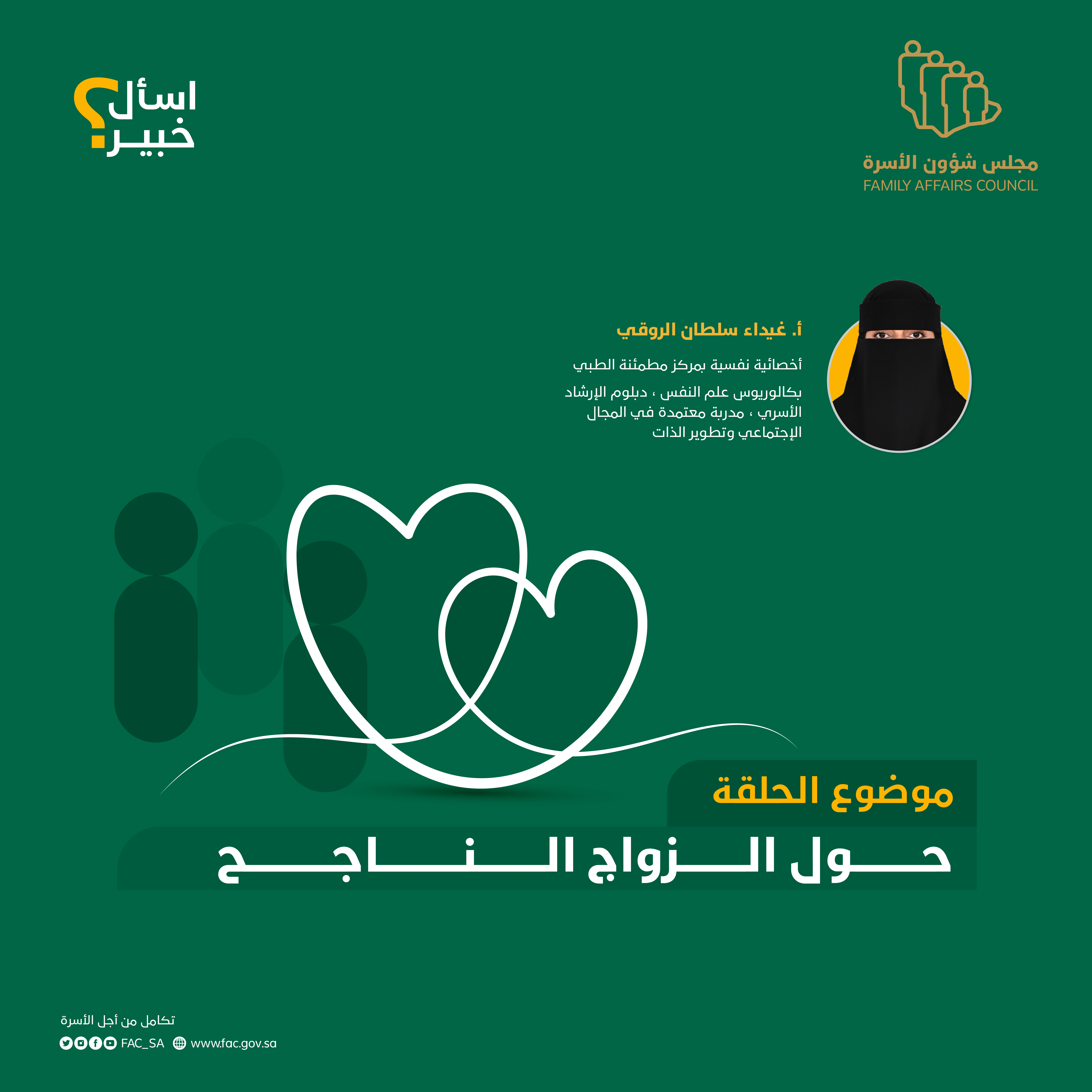 Ask an Expert – Psychologist Ghaida Sultan Al-Ruqi