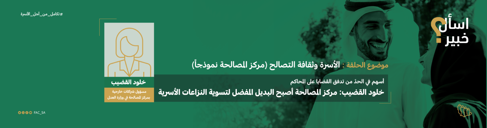 اسأل خبير مع أ. خلود القضيب