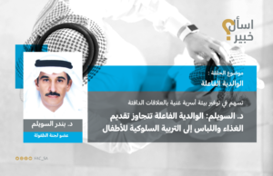 Ask an Expert –  Dr. Bandar Hamoud Al-Suwailem