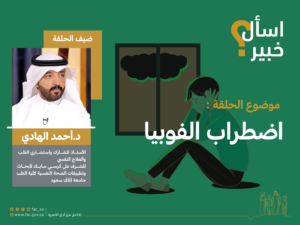 Ask an Expert –  Dr. Ahmed Al-Hadi