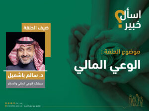 Ask an Expert –  Dr. Salem Bashmil