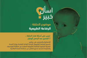 Ask an Expert –  Ms. Al-Bandari Abdul Rahman Abunyan