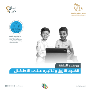 Ask an Expert – Dr. Noura Mohammed Al-Ruwais