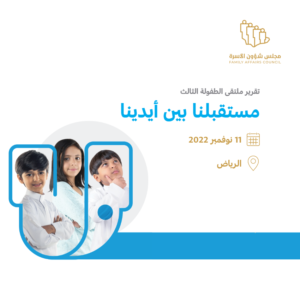 Final Report of the Third Childhood Forum