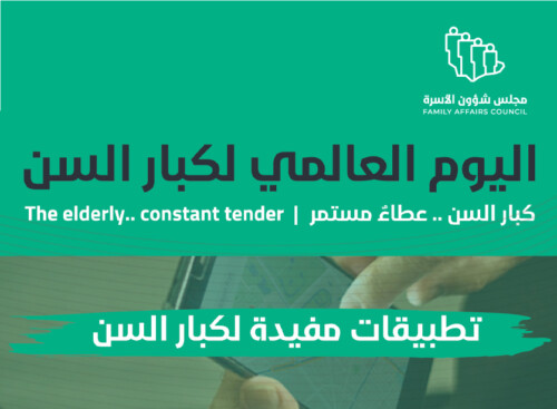 تطبيقات مفيدة لكبار السن