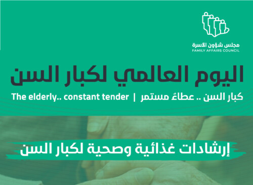 إرشادات غذائية وصحية لكبار السن