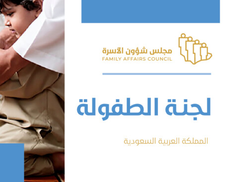 لجنة الطفولة