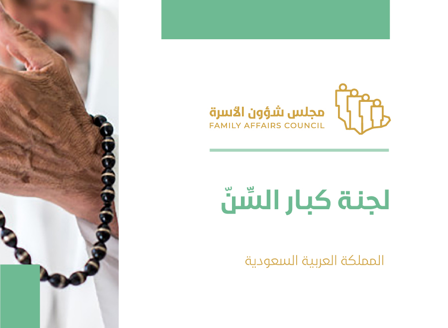 لجنة كبار السن