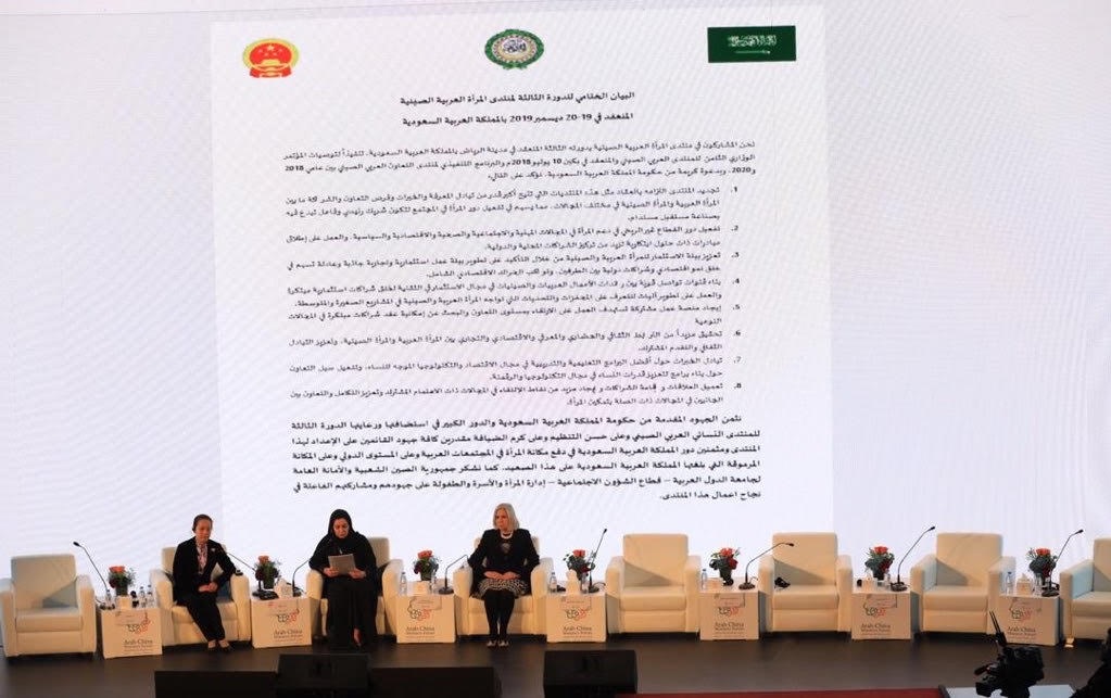 Closing Statement of the 3rd Session of the Arab-Chinese Women’s Forum