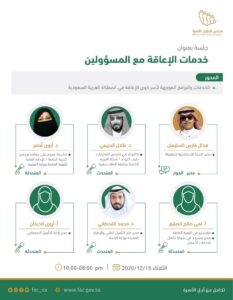 Session 2: Disability Services with Officials