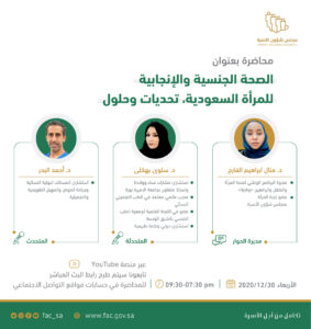 Sexual and reproductive health of Saudi women, challenges and solutions