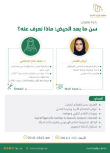 A seminar titled “Postmenopausal age: What do we know about it?”