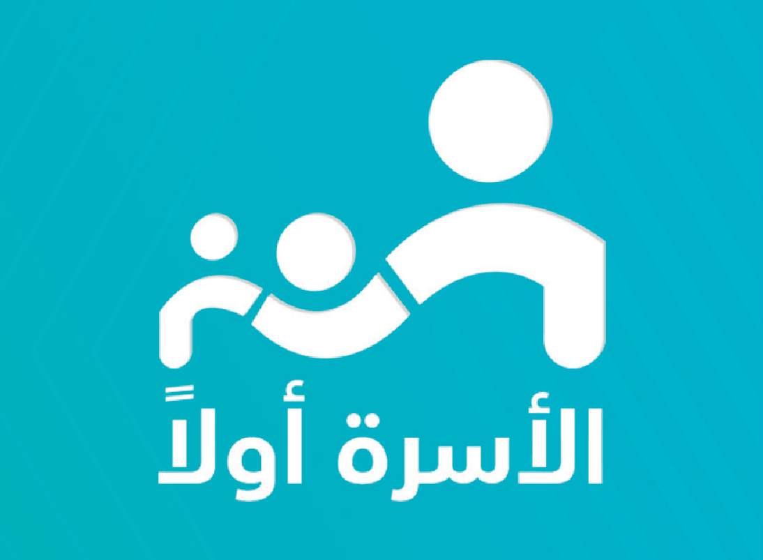 مبادرة الأسرة أولاً – المحتوى الرقمي