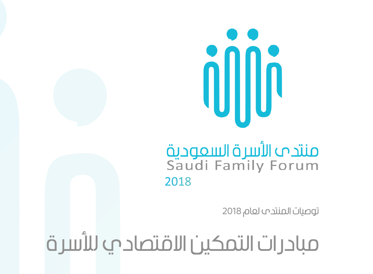 مبادرة التمكين الإقتصادي