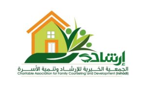الجمعية الخيرية للإرشاد وتنمية الأسرة (إرشادي)