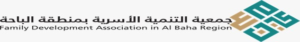 الجمعية التنمية الاسرية بمنطقة الباحة