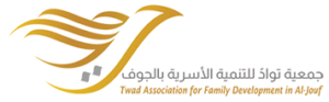 جمعية التنمية الاسرية بمنطقة الجوف (تواد)