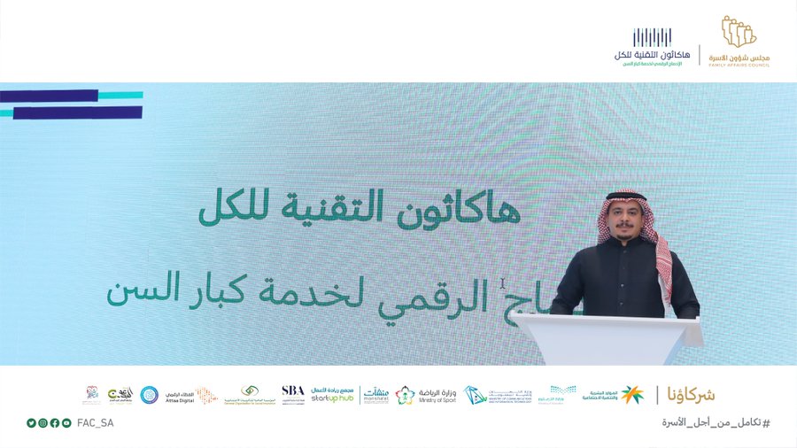 الحفل الختامي لـ هاكثون التنقية للكل