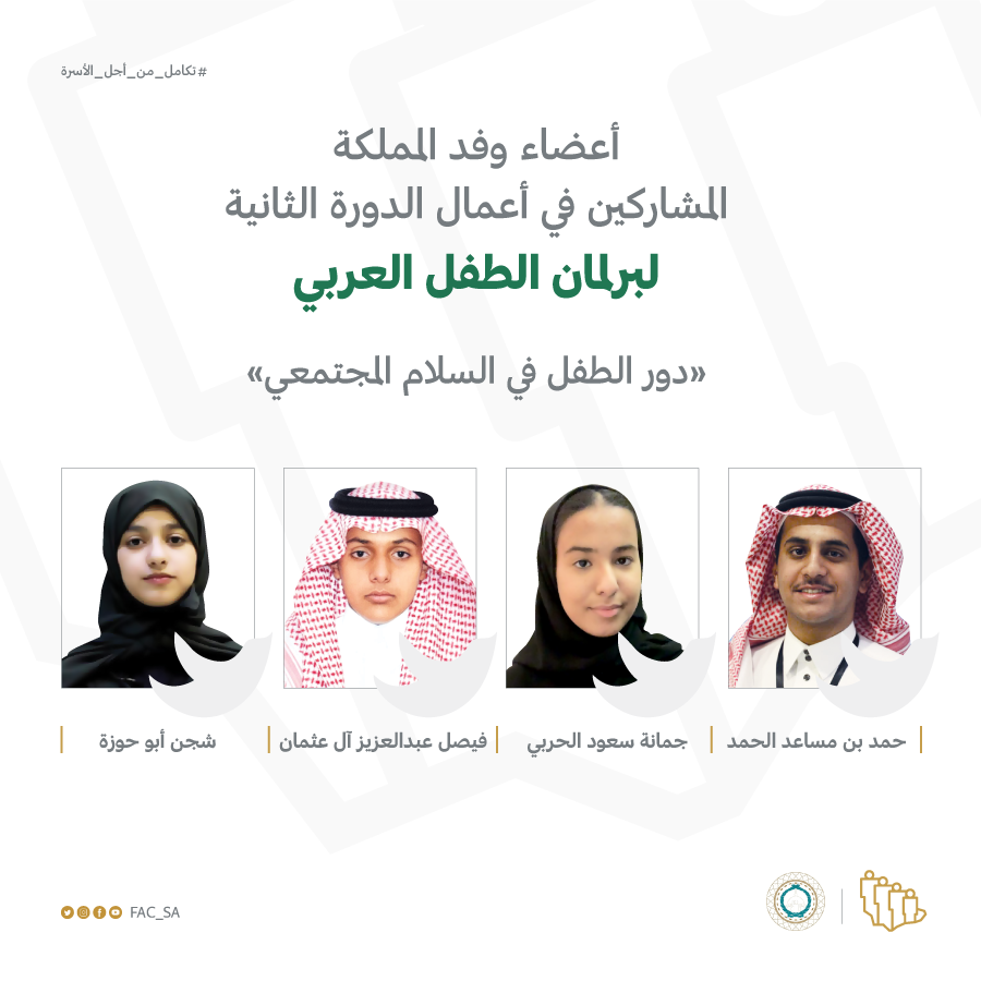 مشاركة وفد المملكة للبرلمان العربي