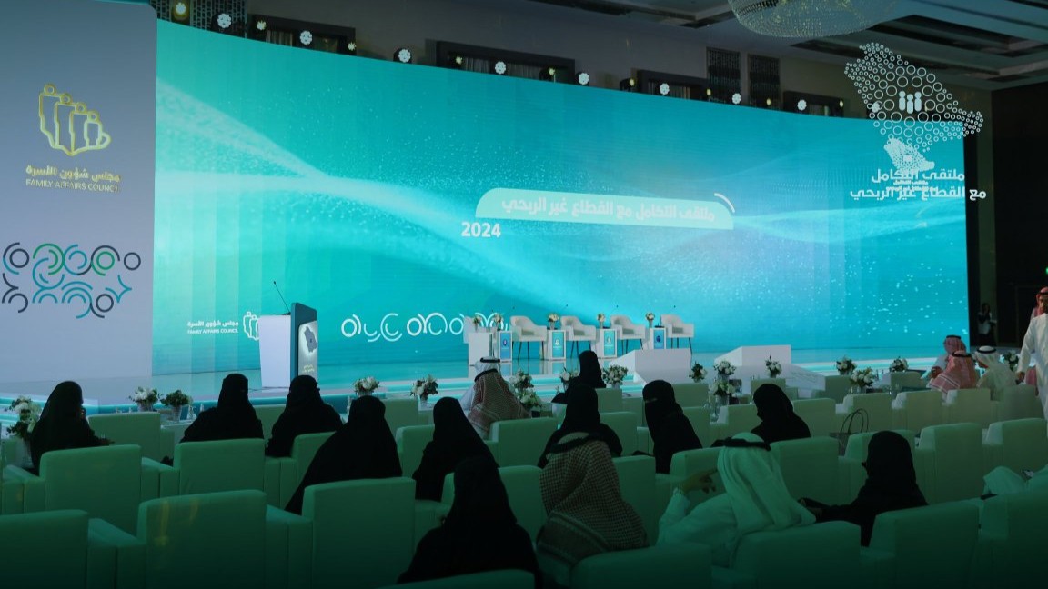 ملتقى التكامل مع القطاع غير الربحي