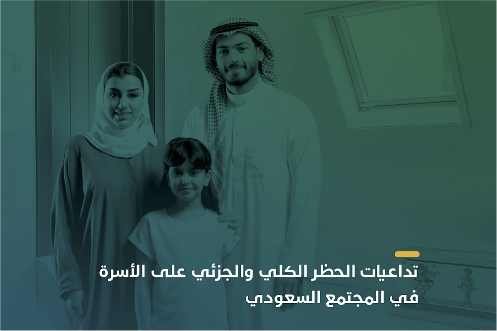 Implications of Full and Partial Lockdowns on Saudi Families During the COVID-19 Pandemic